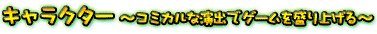 LN^[@`R~JȉoŃQ[𐷂グ`